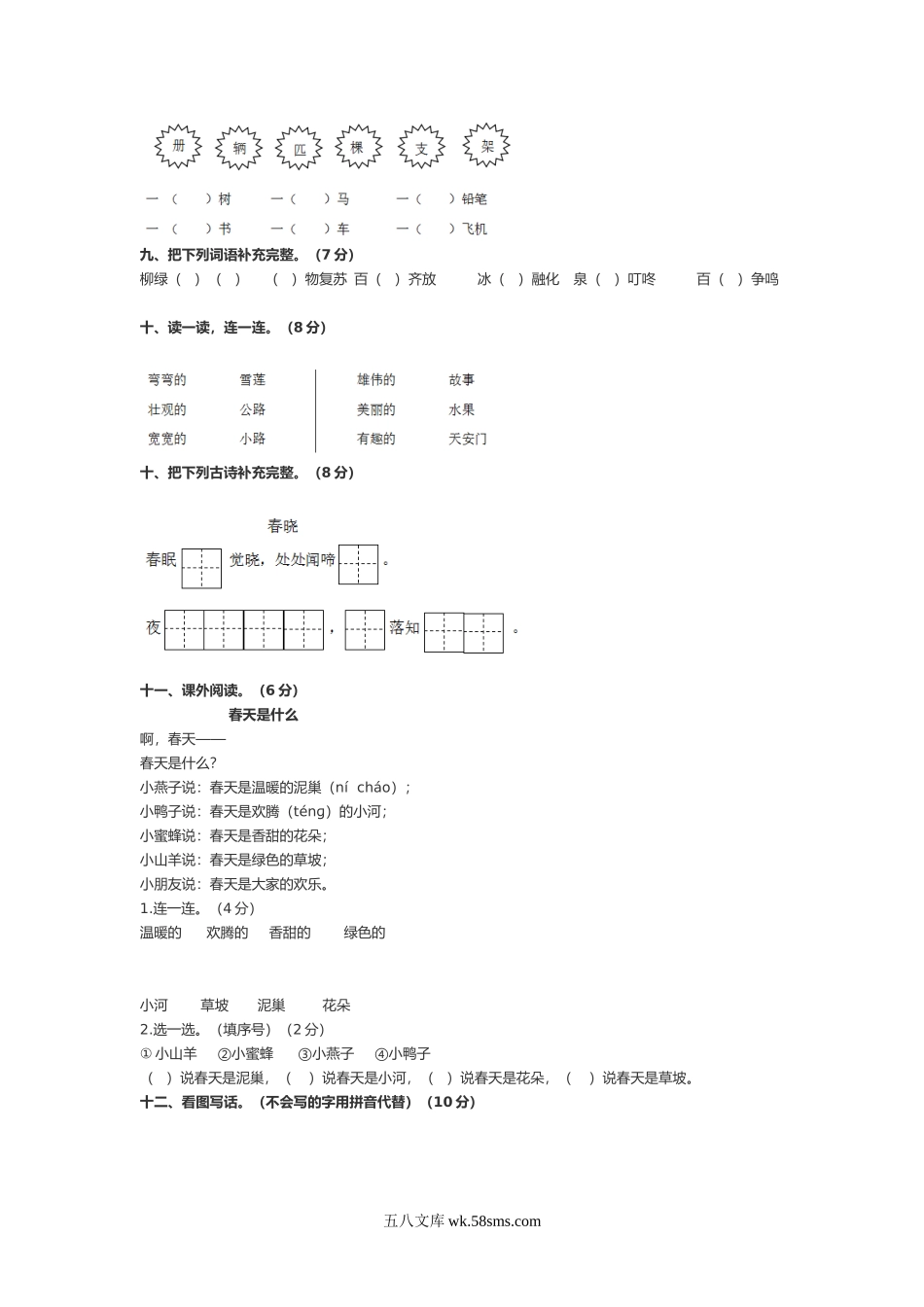 小学一年级语文下册_3-6-2-2、练习题、作业、试题、试卷_部编（人教）版_单元测试卷_部编一年级下册语文第一二单元测试卷.docx_第2页