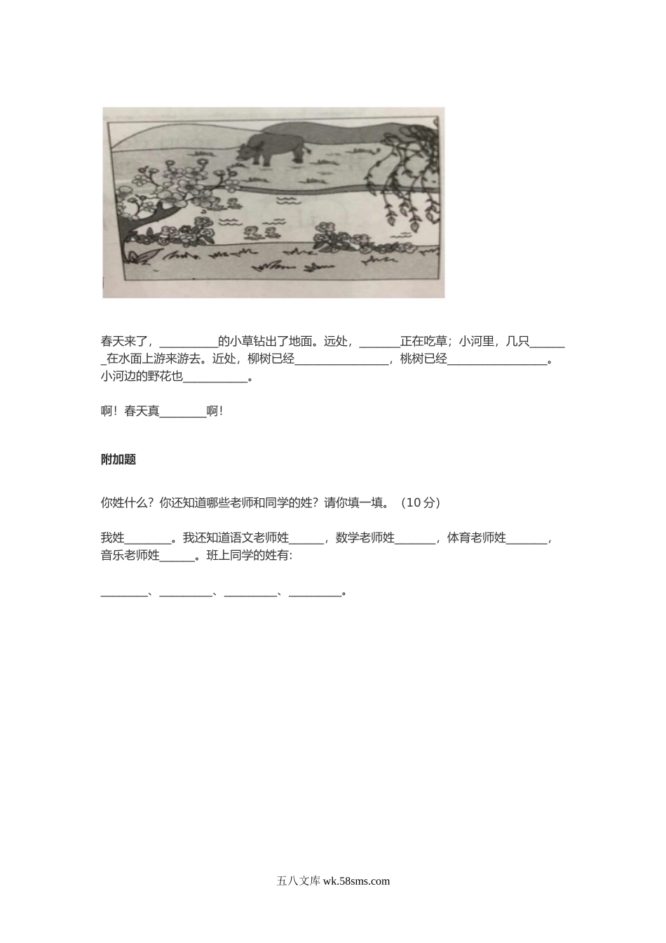 小学一年级语文下册_3-6-2-2、练习题、作业、试题、试卷_部编（人教）版_单元测试卷_部编一年级下册语文第一二单元测试卷.docx_第3页
