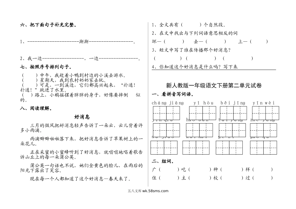 小学一年级语文下册_3-6-2-2、练习题、作业、试题、试卷_部编（人教）版_单元测试卷_部编语文一年级下册(1--8)单元试卷.doc_第2页