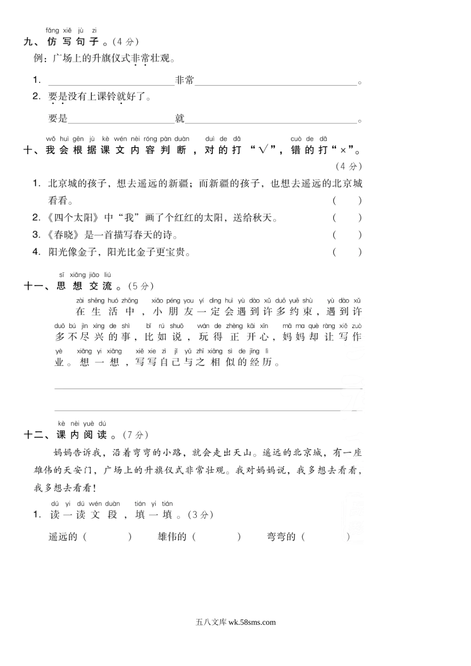 小学一年级语文下册_3-6-2-2、练习题、作业、试题、试卷_部编（人教）版_单元测试卷_第二单元 达标测试AB卷.doc_第3页
