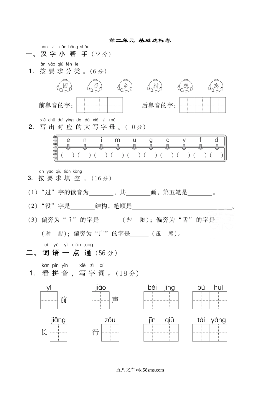 小学一年级语文下册_3-6-2-2、练习题、作业、试题、试卷_部编（人教）版_单元测试卷_第二单元 基础达标卷.doc_第1页