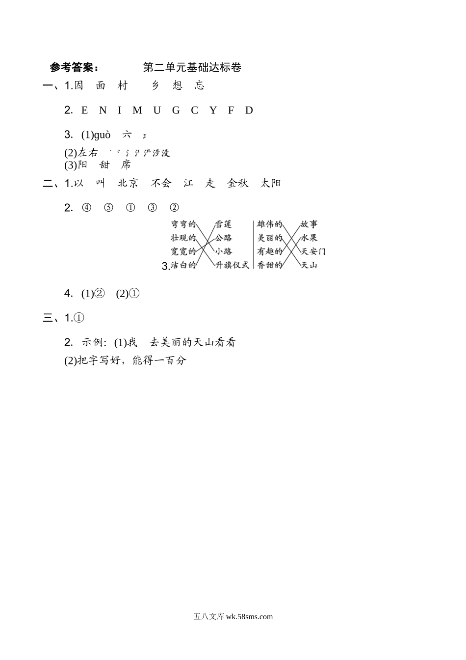 小学一年级语文下册_3-6-2-2、练习题、作业、试题、试卷_部编（人教）版_单元测试卷_第二单元 基础达标卷.doc_第3页