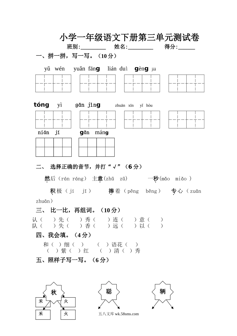 小学一年级语文下册_3-6-2-2、练习题、作业、试题、试卷_部编（人教）版_单元测试卷_小学一年级语文下册第三单元测试卷及部分答案.doc_第1页