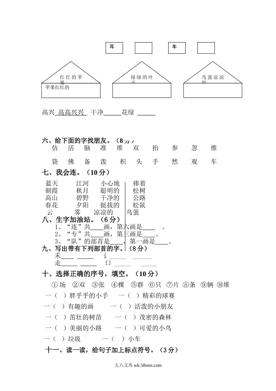 小学一年级语文下册_3-6-2-2、练习题、作业、试题、试卷_部编（人教）版_单元测试卷_小学一年级语文下册第三单元测试卷及部分答案.doc_第2页