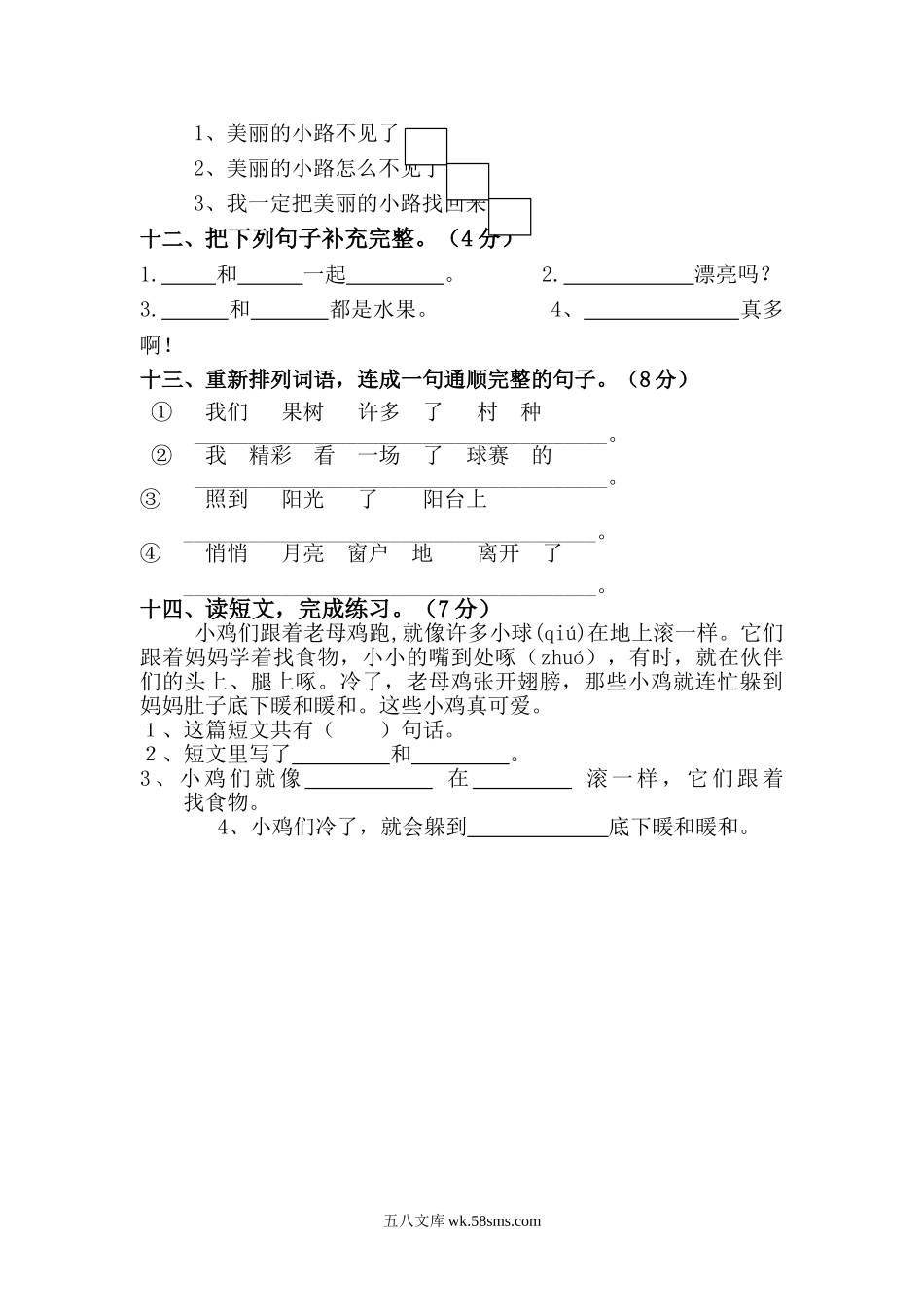 小学一年级语文下册_3-6-2-2、练习题、作业、试题、试卷_部编（人教）版_单元测试卷_小学一年级语文下册第三单元测试卷及部分答案.doc_第3页