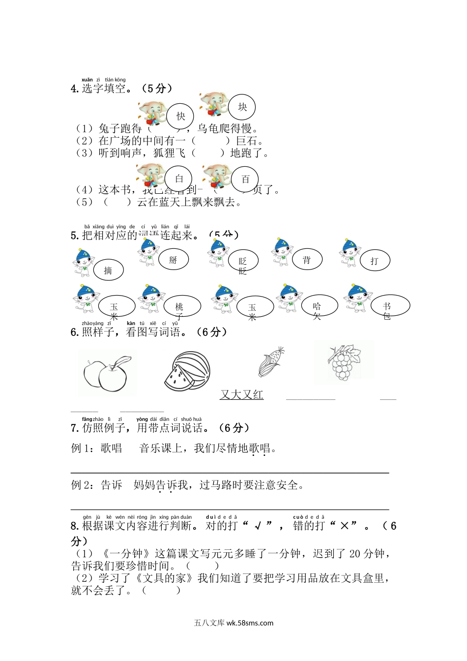 小学一年级语文下册_3-6-2-2、练习题、作业、试题、试卷_部编（人教）版_单元测试卷_一年级语文下册第七单元测试卷.doc_第2页