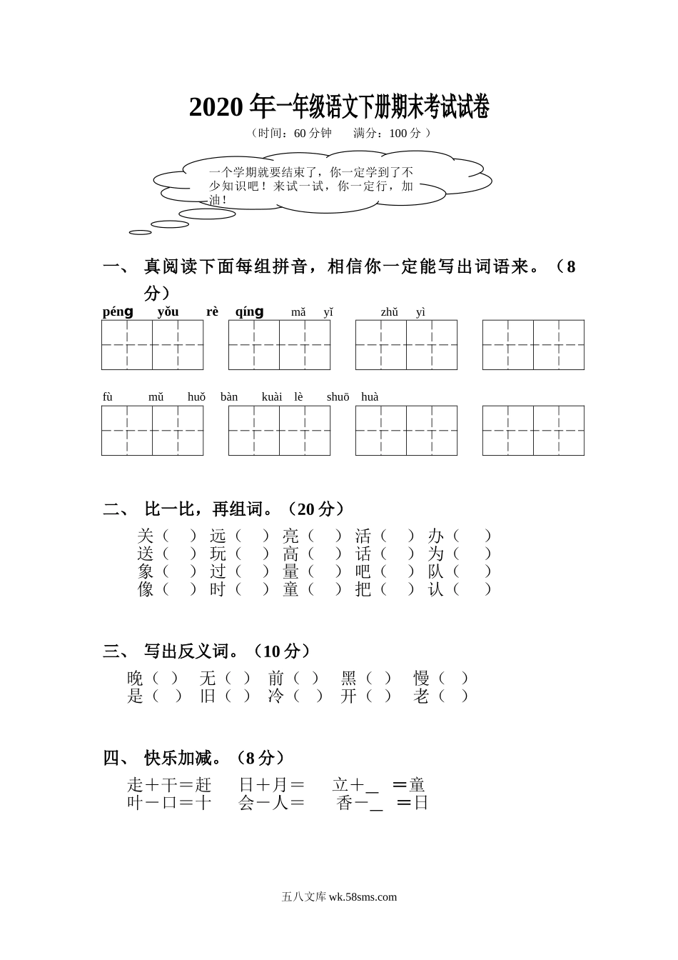小学一年级语文下册_3-6-2-2、练习题、作业、试题、试卷_部编(人教)版_期末测试卷_2020年一年级语文下册期末考试试卷.doc_第1页