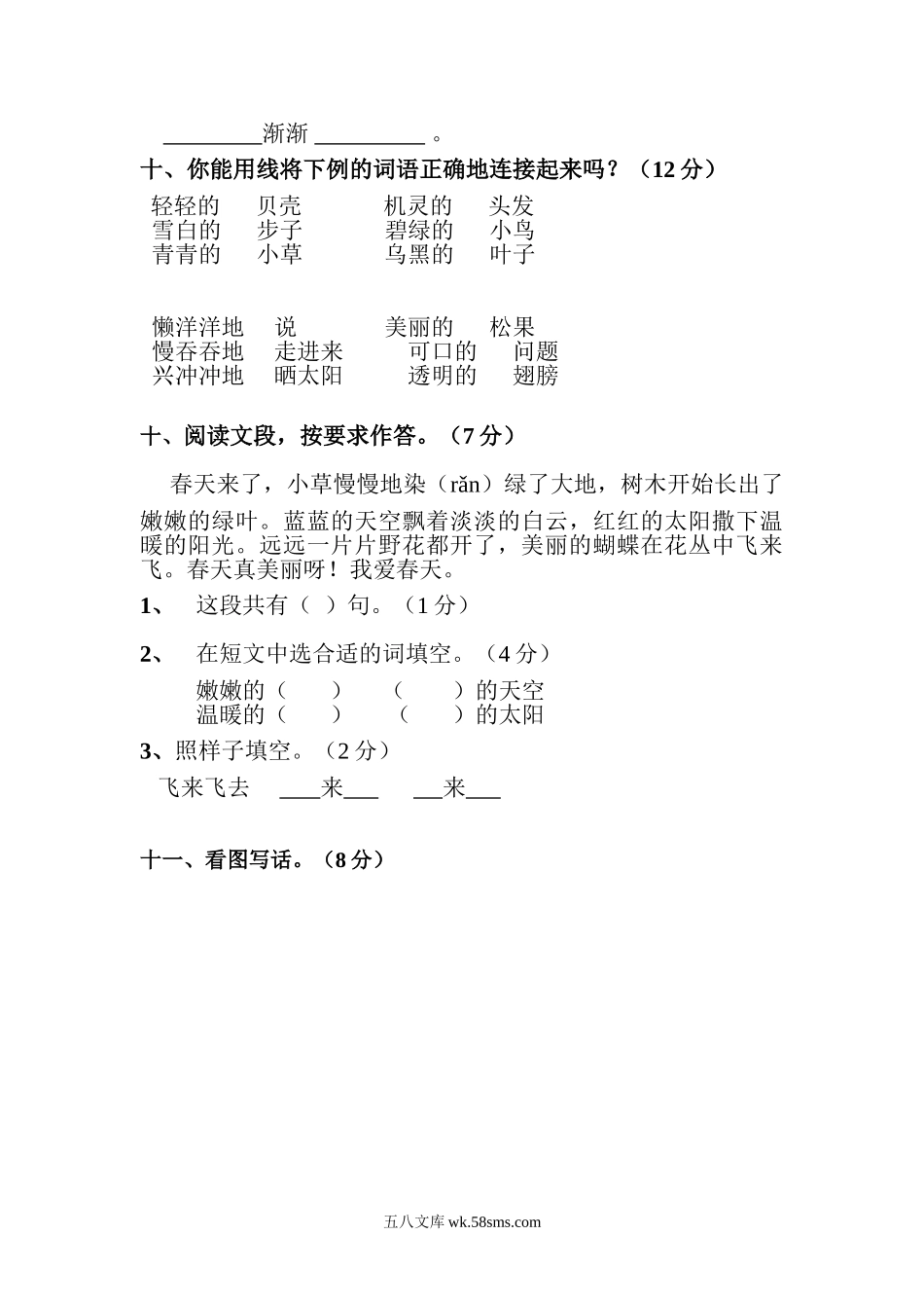 小学一年级语文下册_3-6-2-2、练习题、作业、试题、试卷_部编(人教)版_期末测试卷_2020年一年级语文下册期末考试试卷.doc_第3页