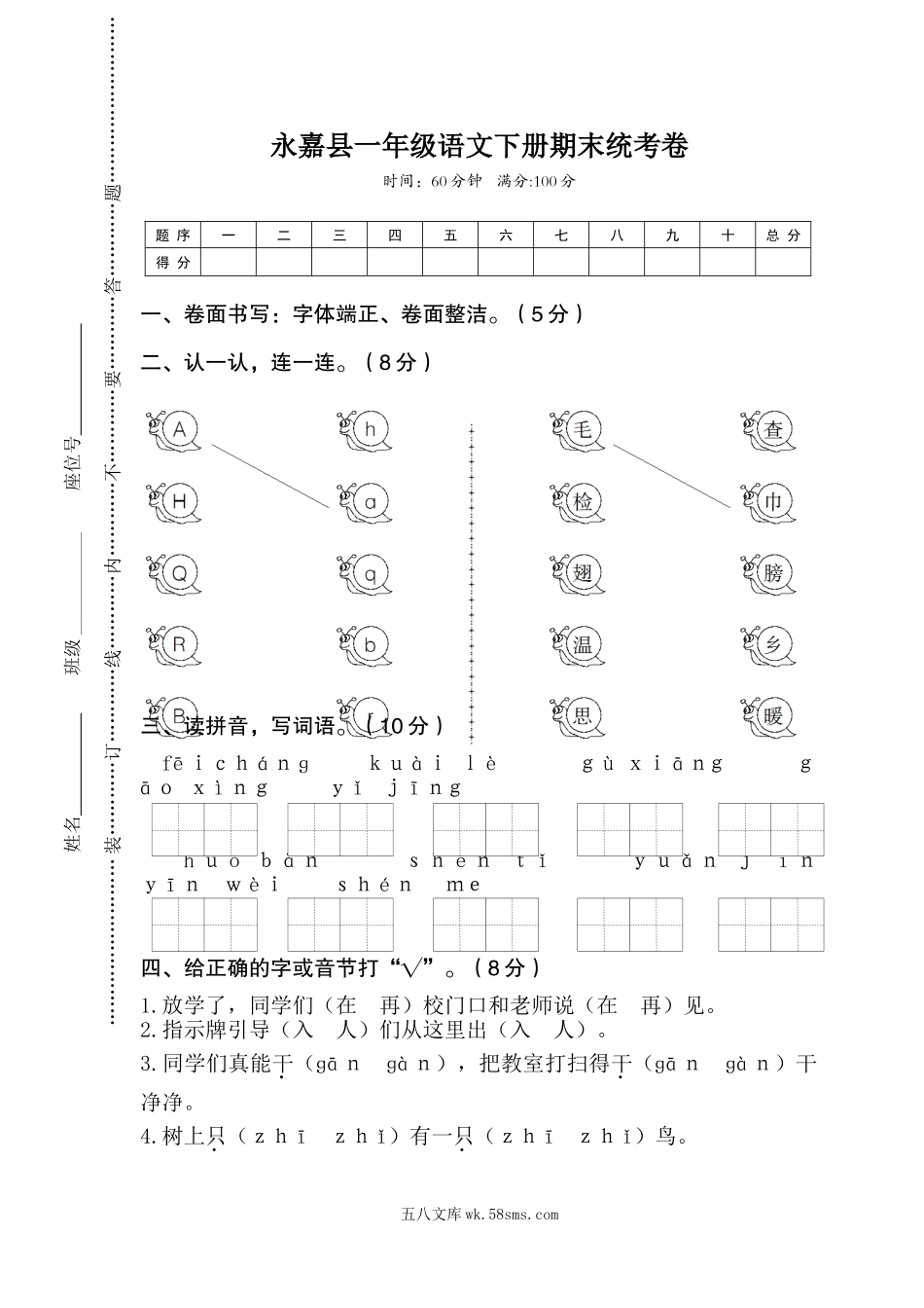 小学一年级语文下册_3-6-2-2、练习题、作业、试题、试卷_部编(人教)版_期末测试卷_部编版小学语文一年级下册期末试卷1.doc_第1页