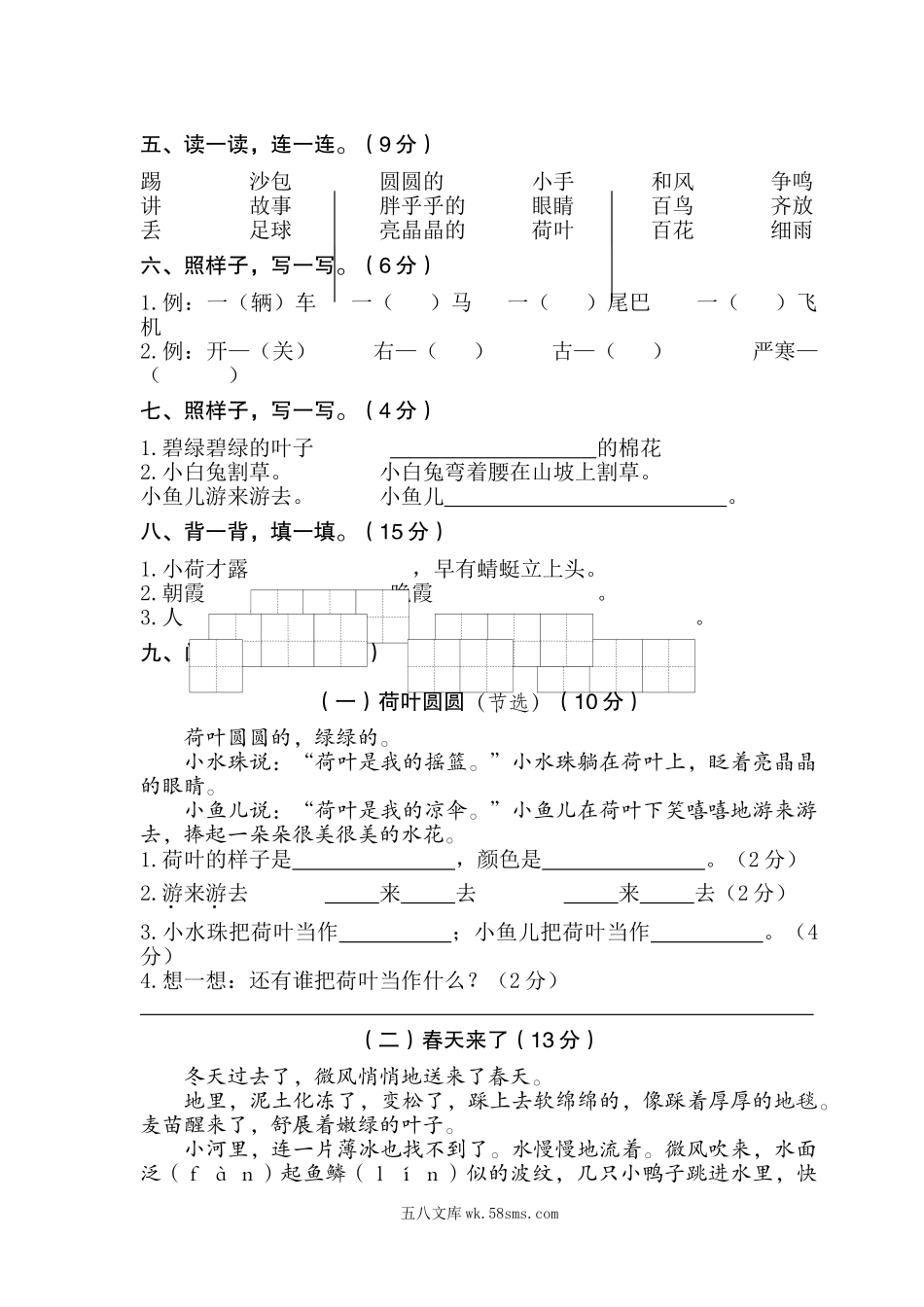 小学一年级语文下册_3-6-2-2、练习题、作业、试题、试卷_部编(人教)版_期末测试卷_部编版小学语文一年级下册期末试卷1.doc_第2页