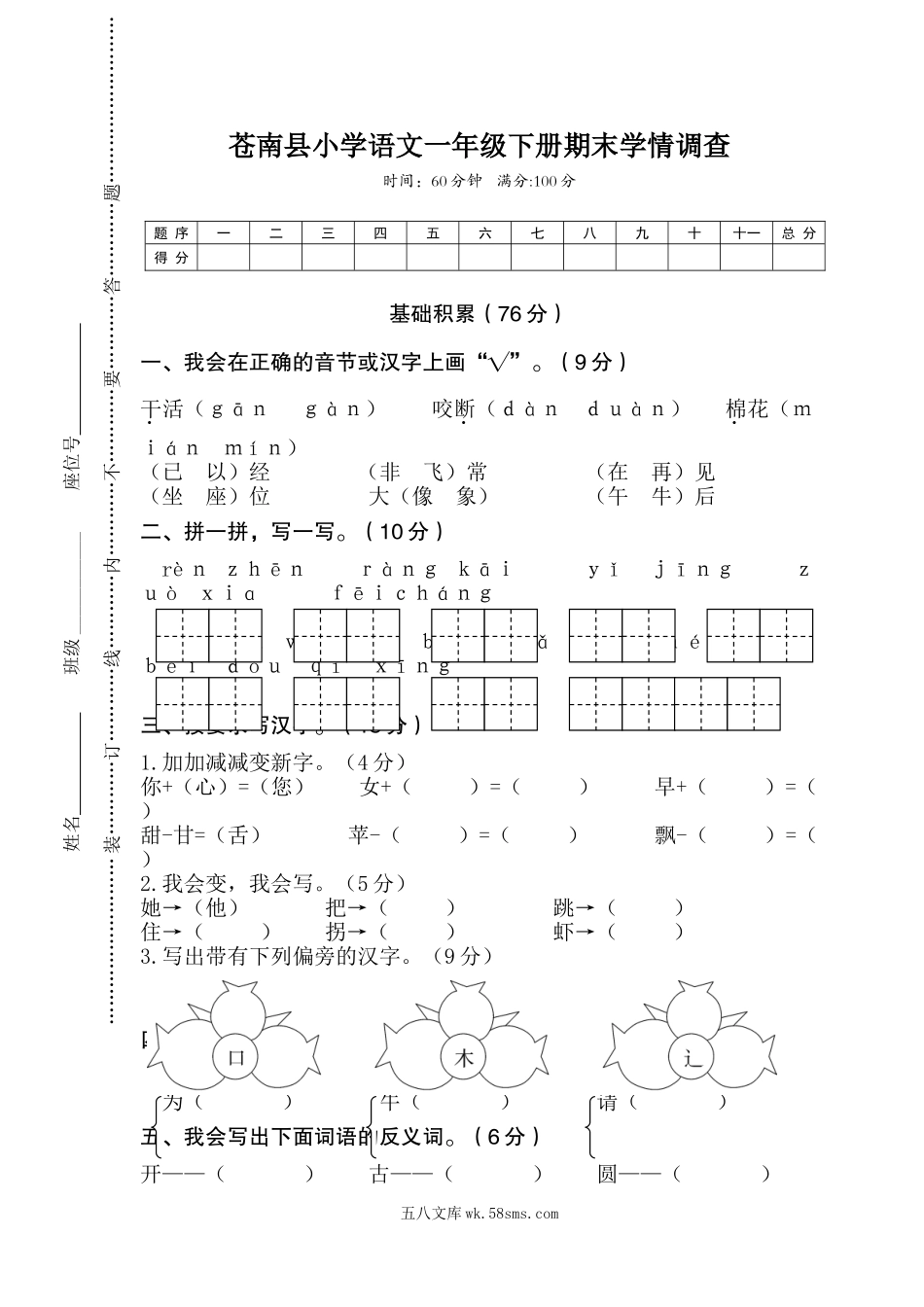 小学一年级语文下册_3-6-2-2、练习题、作业、试题、试卷_部编（人教）版_期末测试卷_部编版小学语文一年级下册期末试卷2.doc_第1页