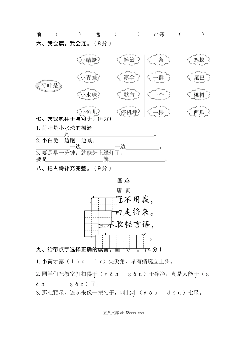 小学一年级语文下册_3-6-2-2、练习题、作业、试题、试卷_部编（人教）版_期末测试卷_部编版小学语文一年级下册期末试卷2.doc_第2页