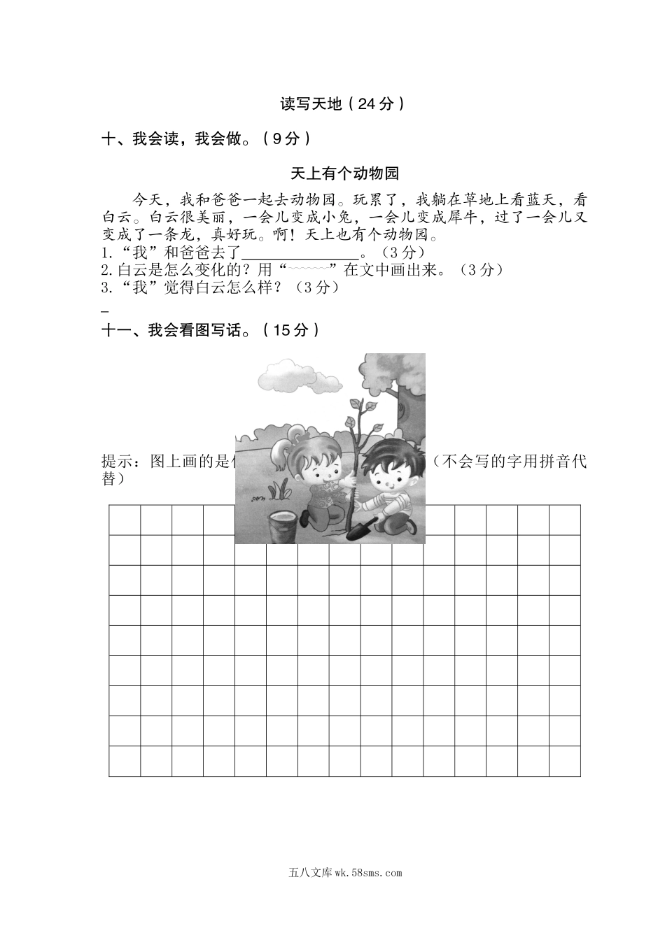 小学一年级语文下册_3-6-2-2、练习题、作业、试题、试卷_部编（人教）版_期末测试卷_部编版小学语文一年级下册期末试卷2.doc_第3页