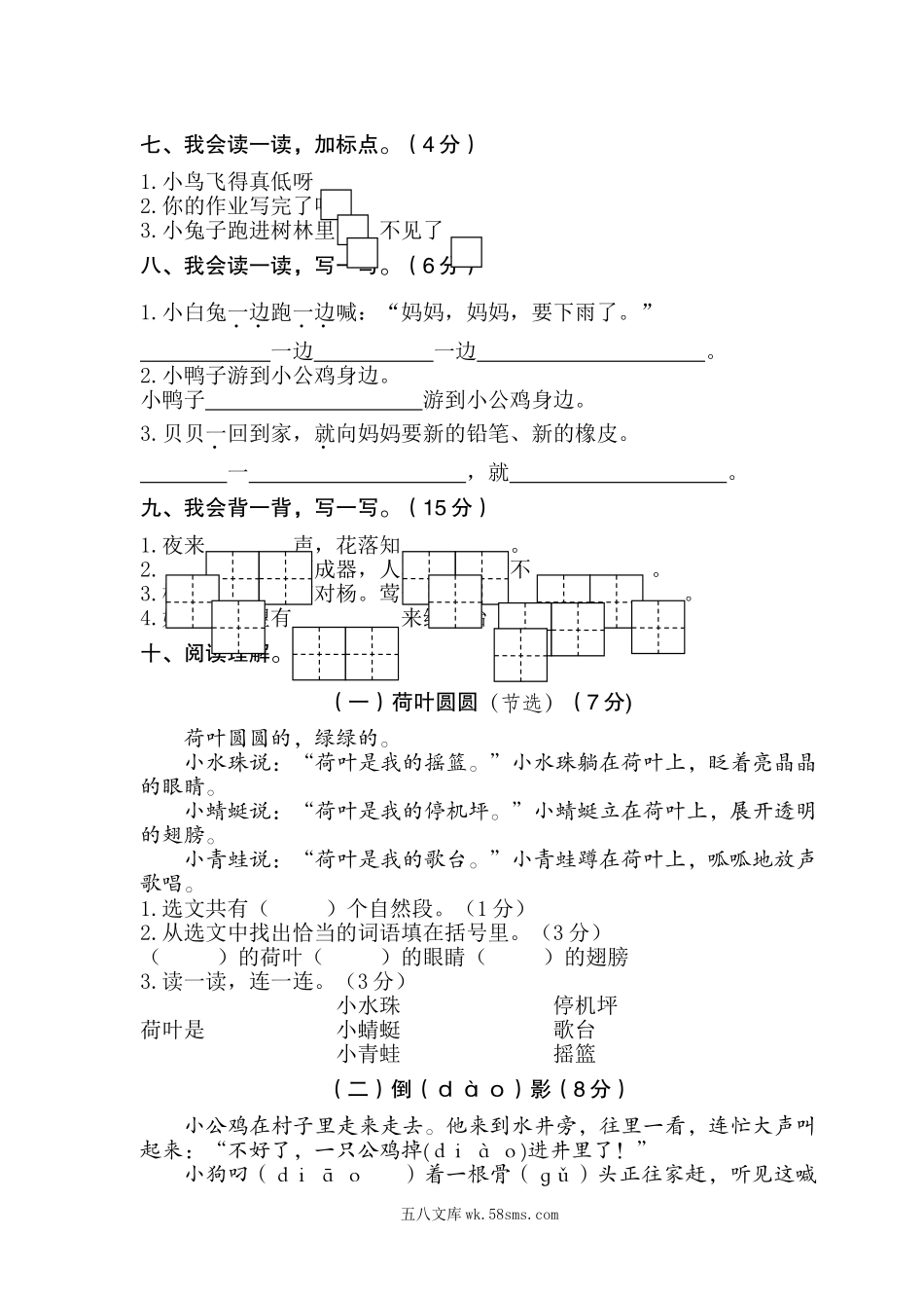 小学一年级语文下册_3-6-2-2、练习题、作业、试题、试卷_部编(人教)版_期末测试卷_部编版小学语文一年级下册期末试卷3.doc_第2页
