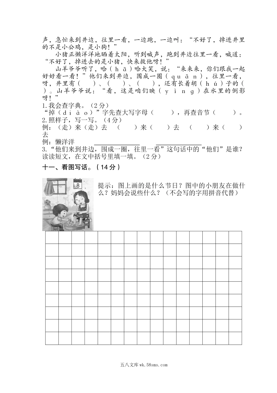 小学一年级语文下册_3-6-2-2、练习题、作业、试题、试卷_部编(人教)版_期末测试卷_部编版小学语文一年级下册期末试卷3.doc_第3页