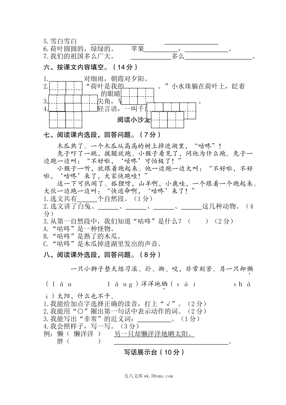 小学一年级语文下册_3-6-2-2、练习题、作业、试题、试卷_部编（人教）版_期末测试卷_部编版小学语文一年级下册期末试卷5.doc_第2页