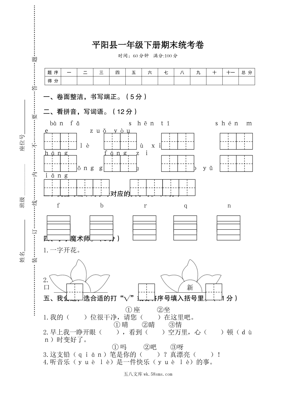 小学一年级语文下册_3-6-2-2、练习题、作业、试题、试卷_部编(人教)版_期末测试卷_部编版小学语文一年级下册期末试卷6.doc_第1页
