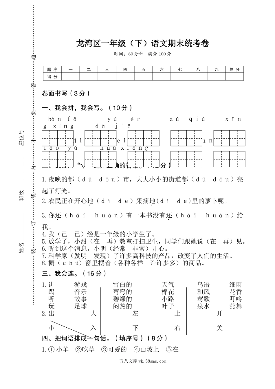 小学一年级语文下册_3-6-2-2、练习题、作业、试题、试卷_部编（人教）版_期末测试卷_部编版小学语文一年级下册期末试卷7.doc_第1页