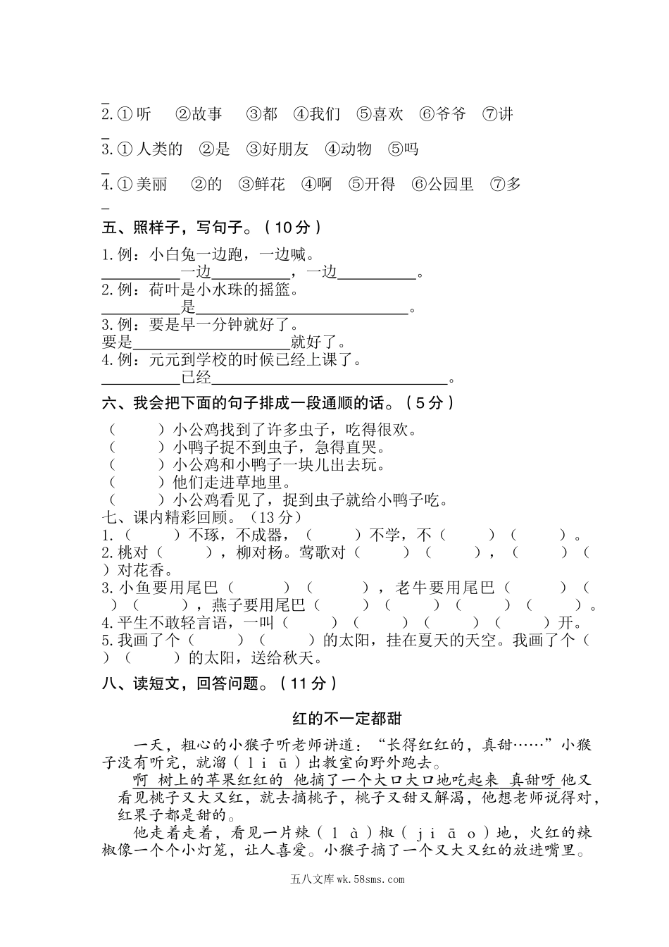 小学一年级语文下册_3-6-2-2、练习题、作业、试题、试卷_部编（人教）版_期末测试卷_部编版小学语文一年级下册期末试卷7.doc_第2页