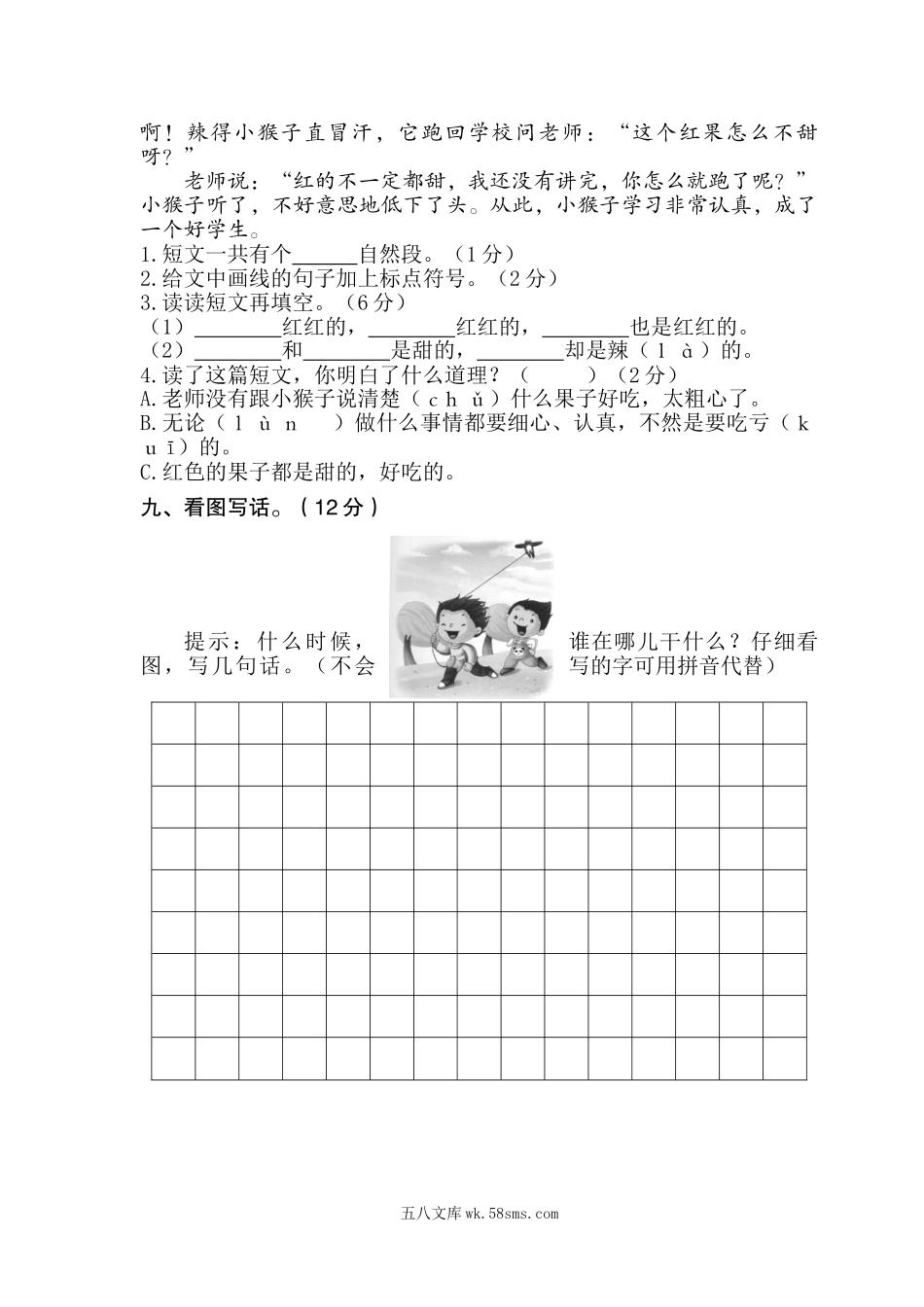 小学一年级语文下册_3-6-2-2、练习题、作业、试题、试卷_部编（人教）版_期末测试卷_部编版小学语文一年级下册期末试卷7.doc_第3页