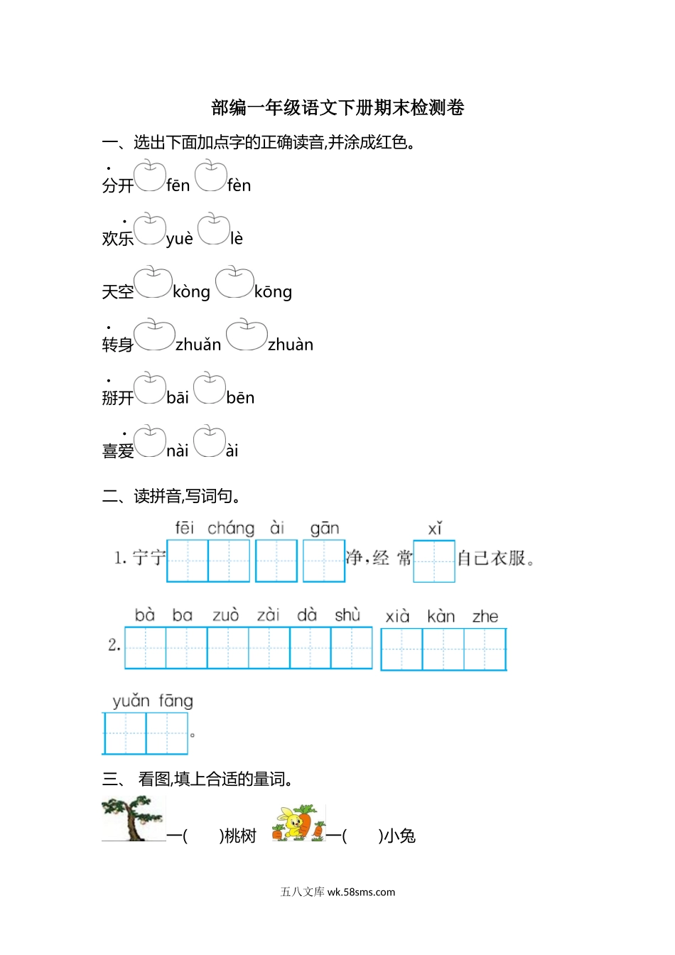 小学一年级语文下册_3-6-2-2、练习题、作业、试题、试卷_部编（人教）版_期末测试卷_部编版小学语文一年级下册期末试卷11.docx_第1页