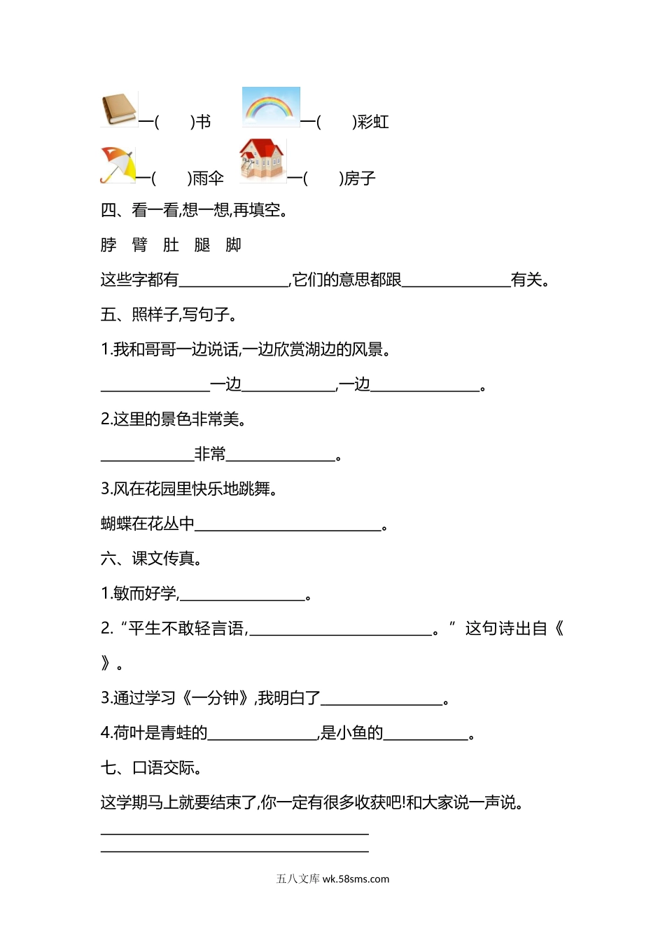 小学一年级语文下册_3-6-2-2、练习题、作业、试题、试卷_部编（人教）版_期末测试卷_部编版小学语文一年级下册期末试卷11.docx_第2页