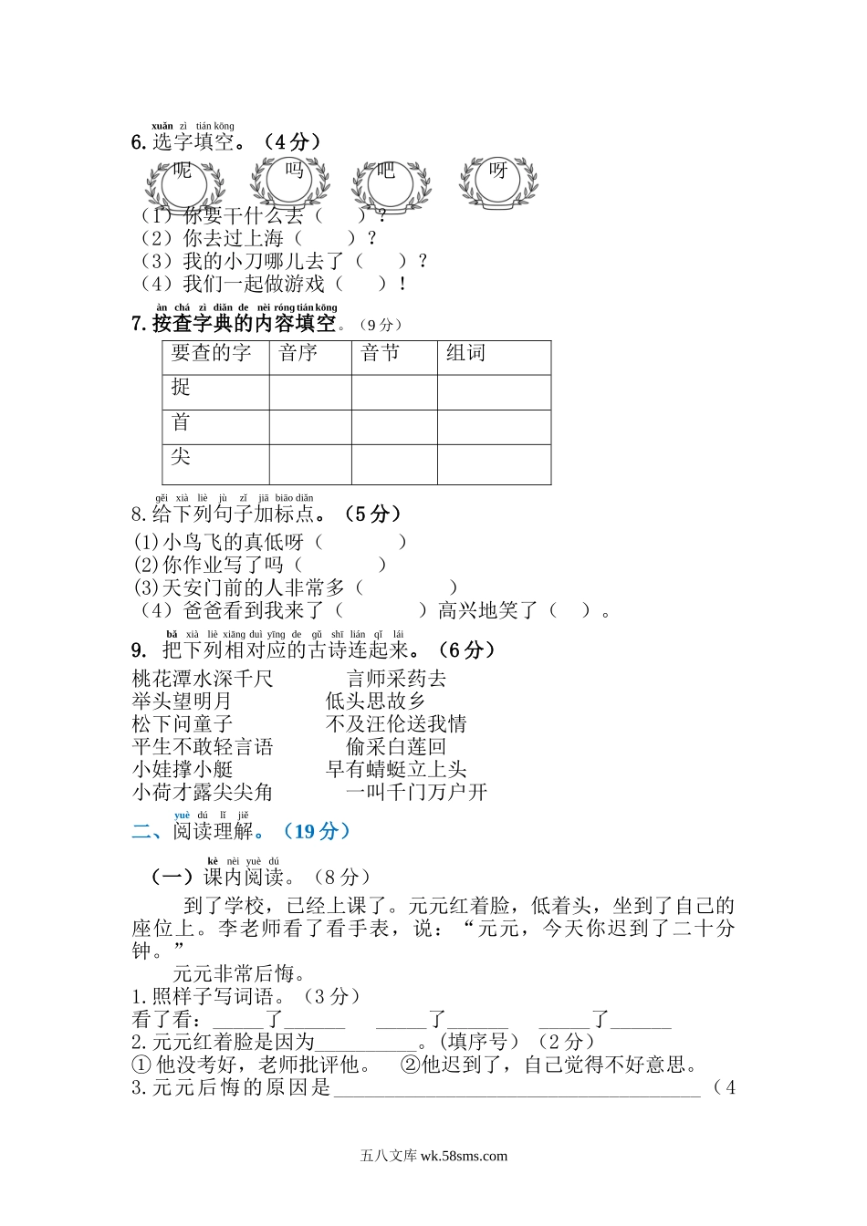 小学一年级语文下册_3-6-2-2、练习题、作业、试题、试卷_部编（人教）版_期末测试卷_部编版小学语文一年级下册期末试卷15.doc_第2页