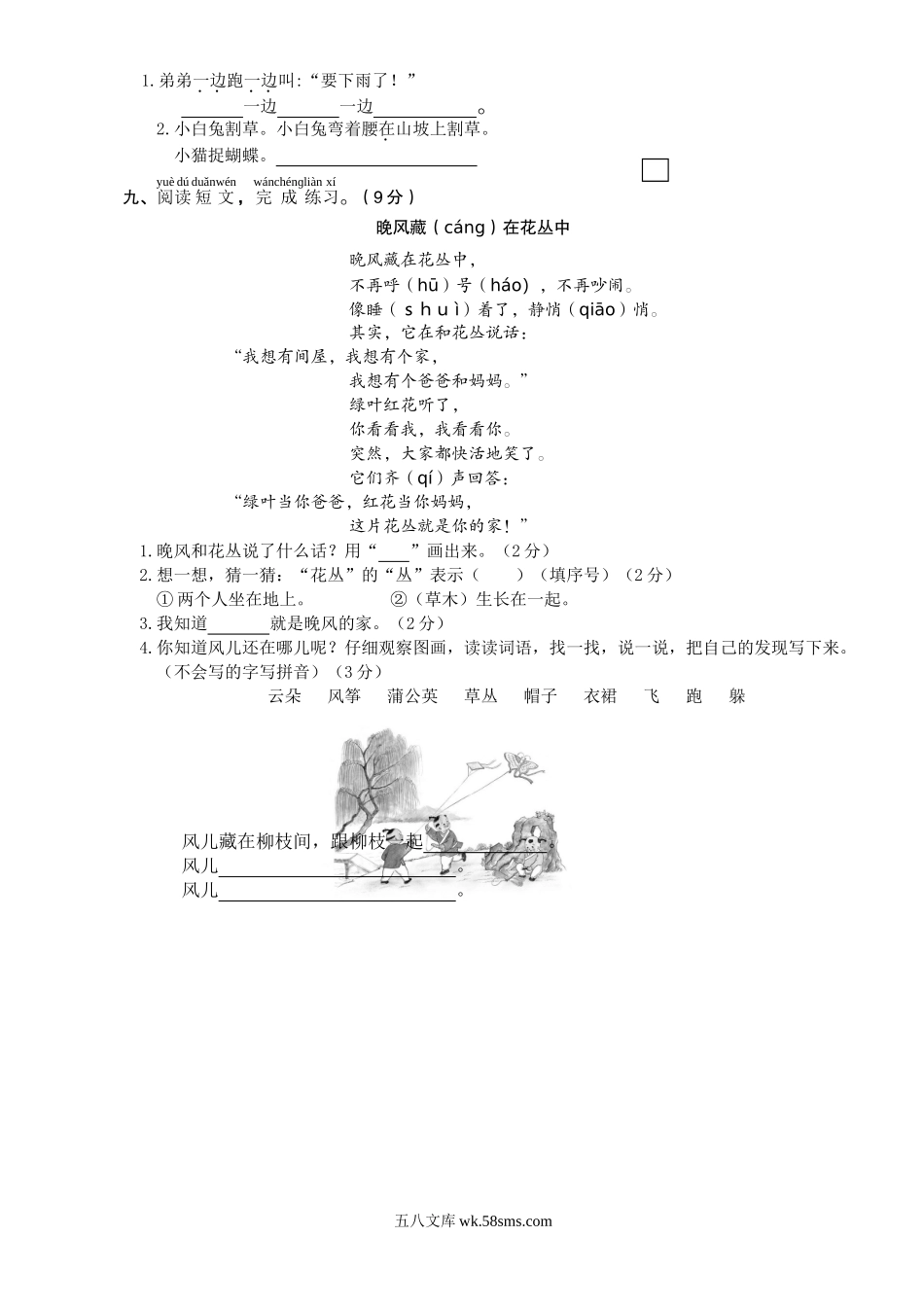 小学一年级语文下册_3-6-2-2、练习题、作业、试题、试卷_部编（人教）版_期末测试卷_一年级第二学期期末学业水平检测.doc_第3页