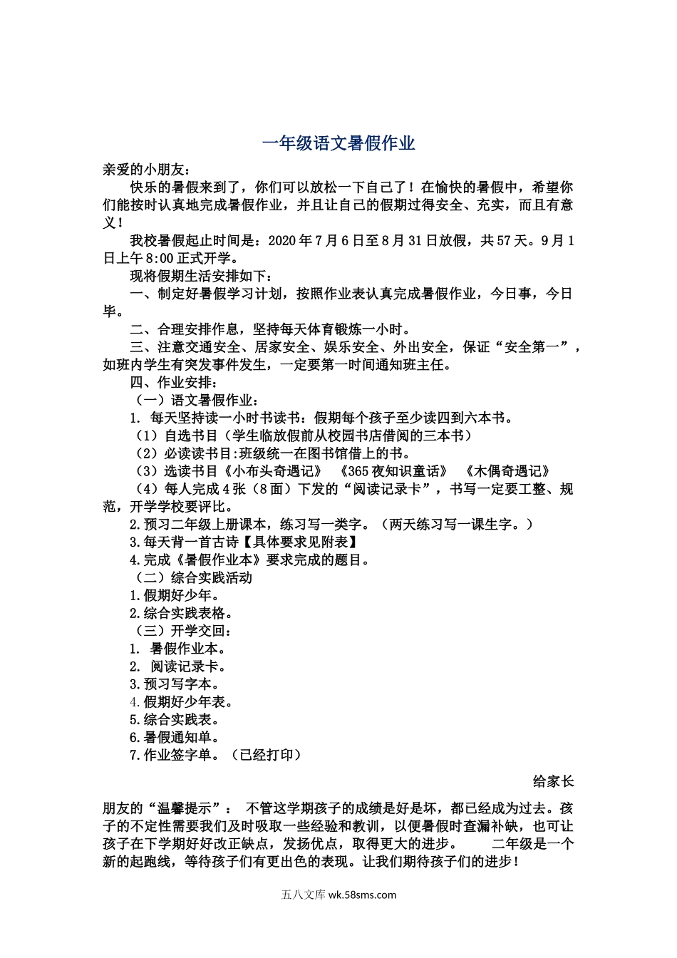 小学一年级语文下册_3-6-2-2、练习题、作业、试题、试卷_部编（人教）版_一年级下册语文暑假作业大全.docx_第1页