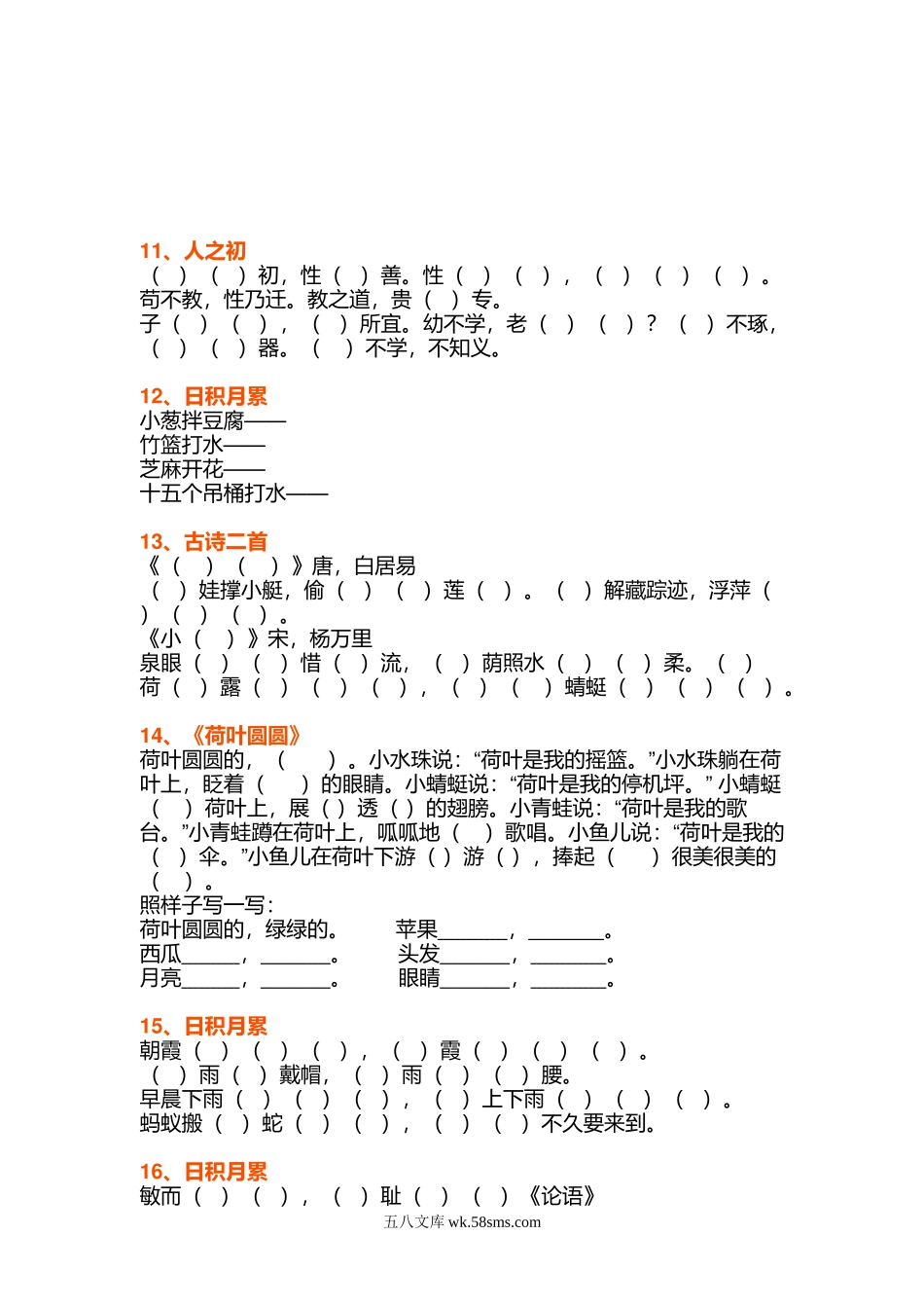 小学一年级语文下册_3-6-2-2、练习题、作业、试题、试卷_部编（人教）版_专项练习_（重点）一年级下册语文日积月累+按课文内容填空.doc_第2页