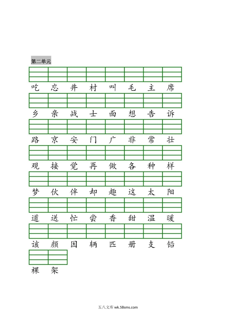 小学一年级语文下册_3-6-2-2、练习题、作业、试题、试卷_部编（人教）版_专项练习_部编版一（下）全册识字表生字注音练习.docx_第2页