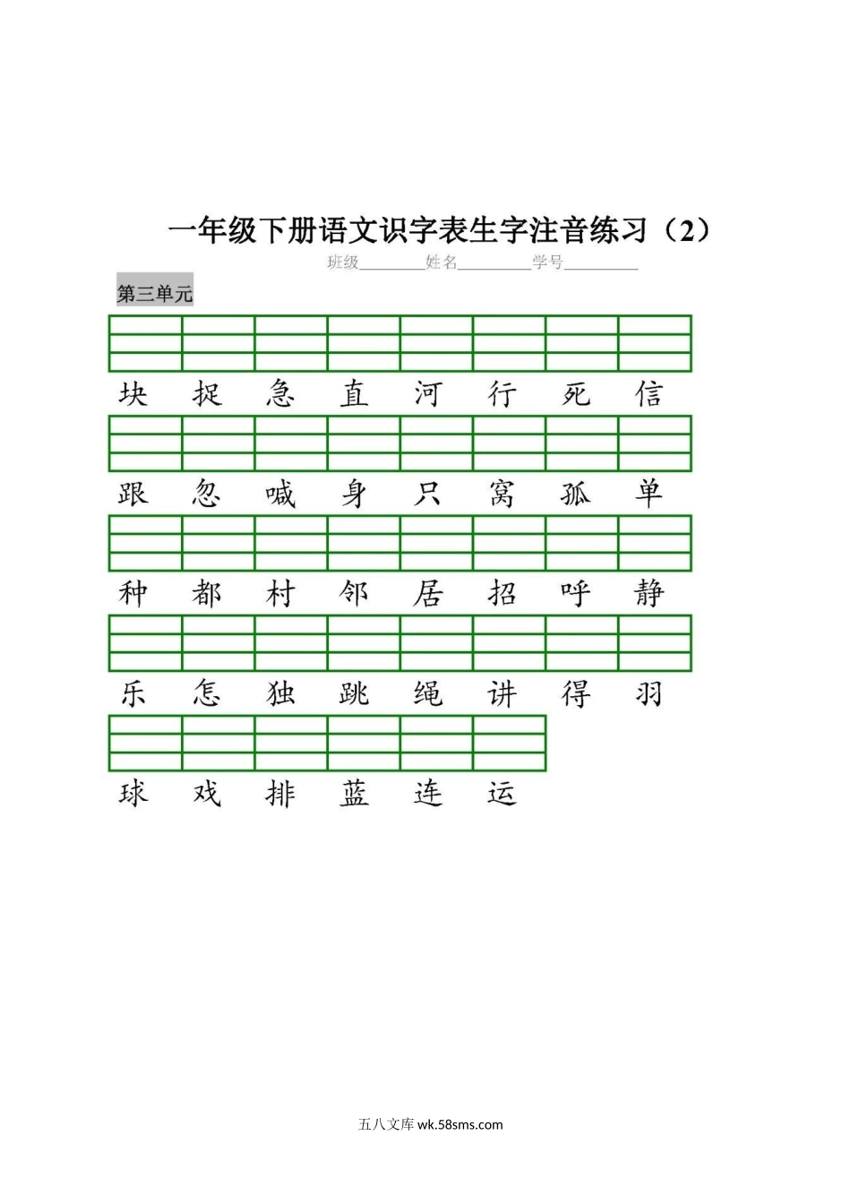 小学一年级语文下册_3-6-2-2、练习题、作业、试题、试卷_部编（人教）版_专项练习_部编版一（下）全册识字表生字注音练习.docx_第3页