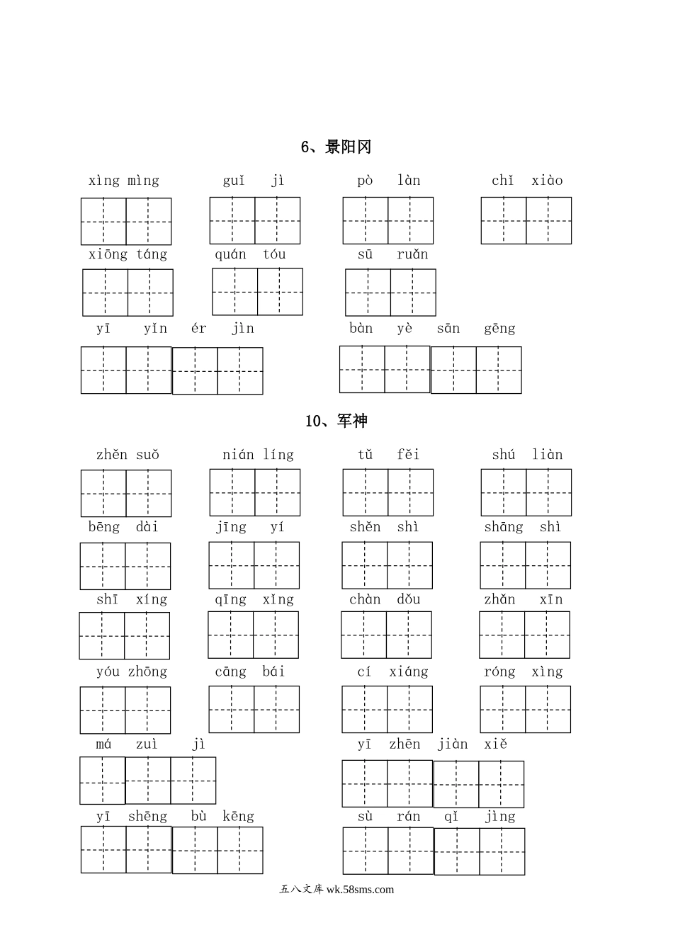 小学一年级语文下册_3-6-2-2、练习题、作业、试题、试卷_部编（人教）版_专项练习_部编版一年级（下册）全册看拼音写词语（附答案）.doc_第2页