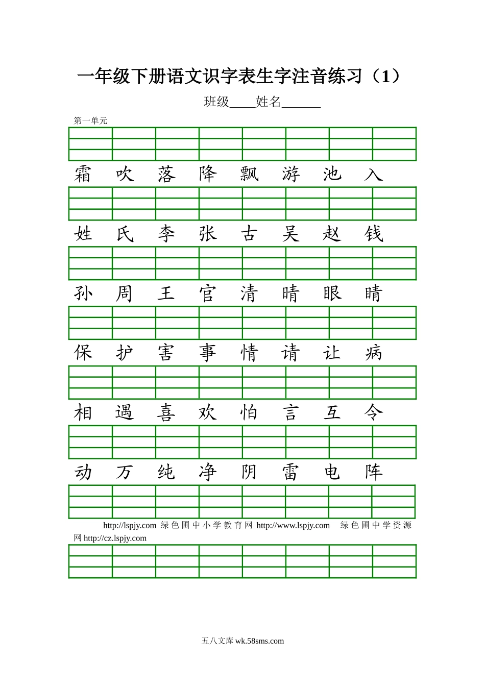 小学一年级语文下册_3-6-2-2、练习题、作业、试题、试卷_部编（人教）版_专项练习_部编版一年级下册语文识字表生字注音练习.doc_第2页