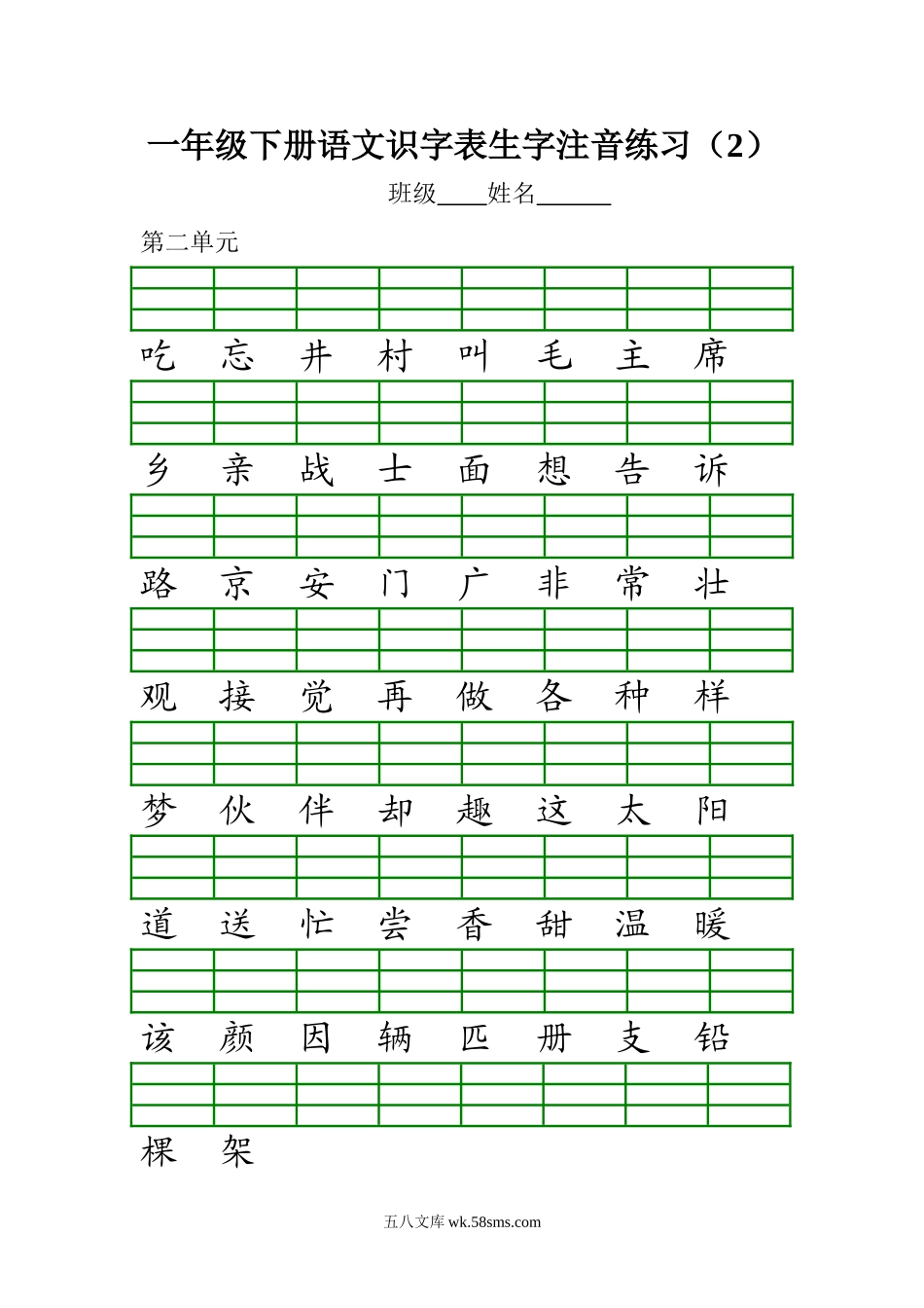 小学一年级语文下册_3-6-2-2、练习题、作业、试题、试卷_部编（人教）版_专项练习_部编版一年级下册语文识字表生字注音练习.doc_第3页