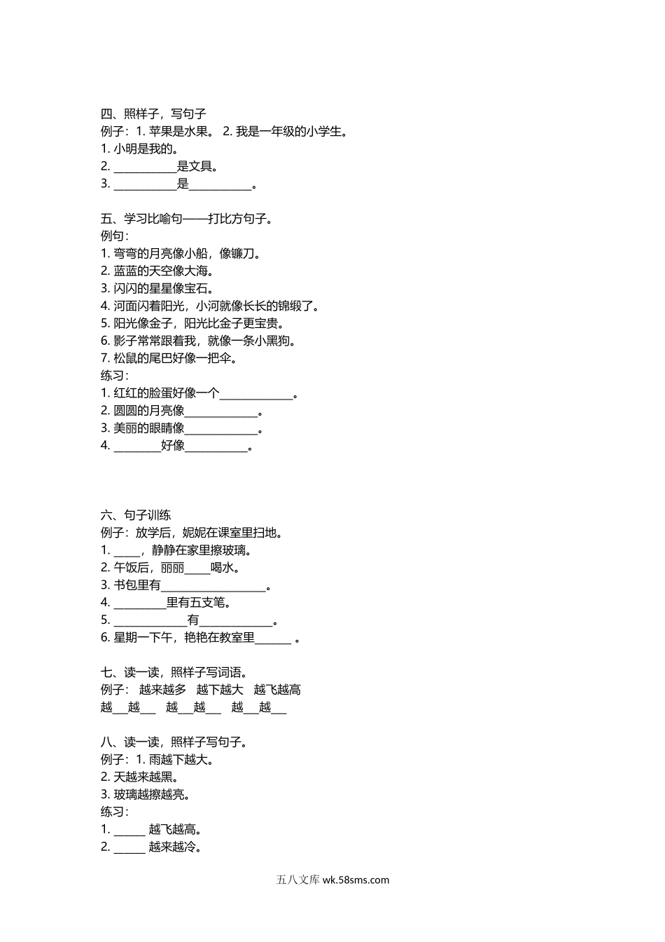 小学一年级语文下册_3-6-2-2、练习题、作业、试题、试卷_部编（人教）版_专项练习_小学一年级语文下册造句总攻略，有例句，有练习！附答案.docx_第3页