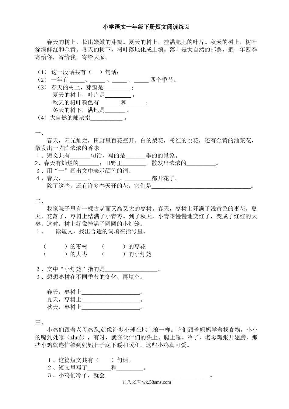 小学一年级语文下册_3-6-2-2、练习题、作业、试题、试卷_部编（人教）版_专项练习_小学语文一年级下册短文阅读练习（共14页）.doc_第1页