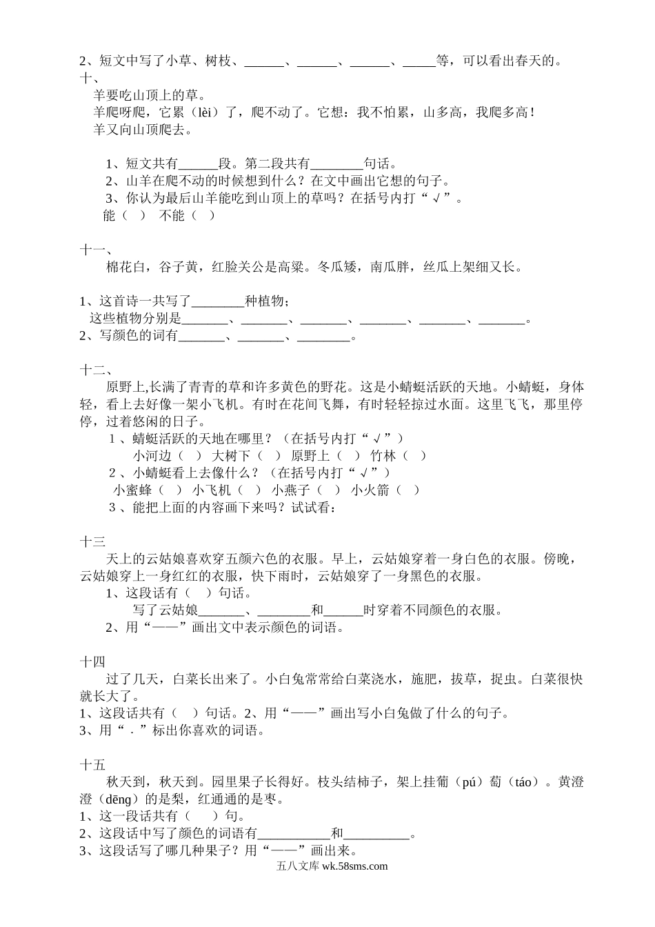 小学一年级语文下册_3-6-2-2、练习题、作业、试题、试卷_部编（人教）版_专项练习_小学语文一年级下册短文阅读练习（共14页）.doc_第3页