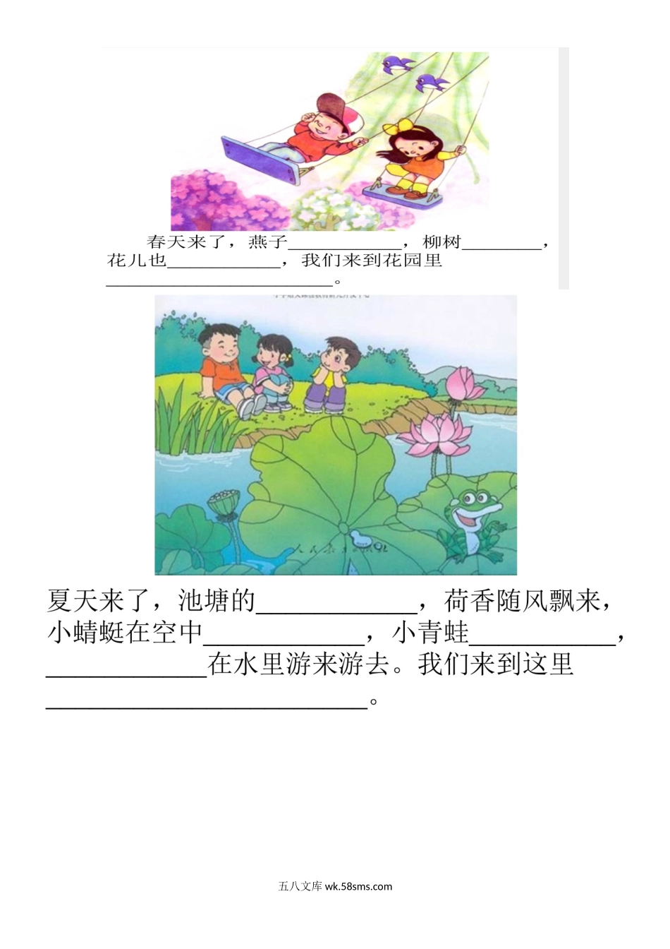 小学一年级语文下册_3-6-2-2、练习题、作业、试题、试卷_部编（人教）版_专项练习_一年级下册-看图写话-把短句补充完整专项资料.doc_第2页