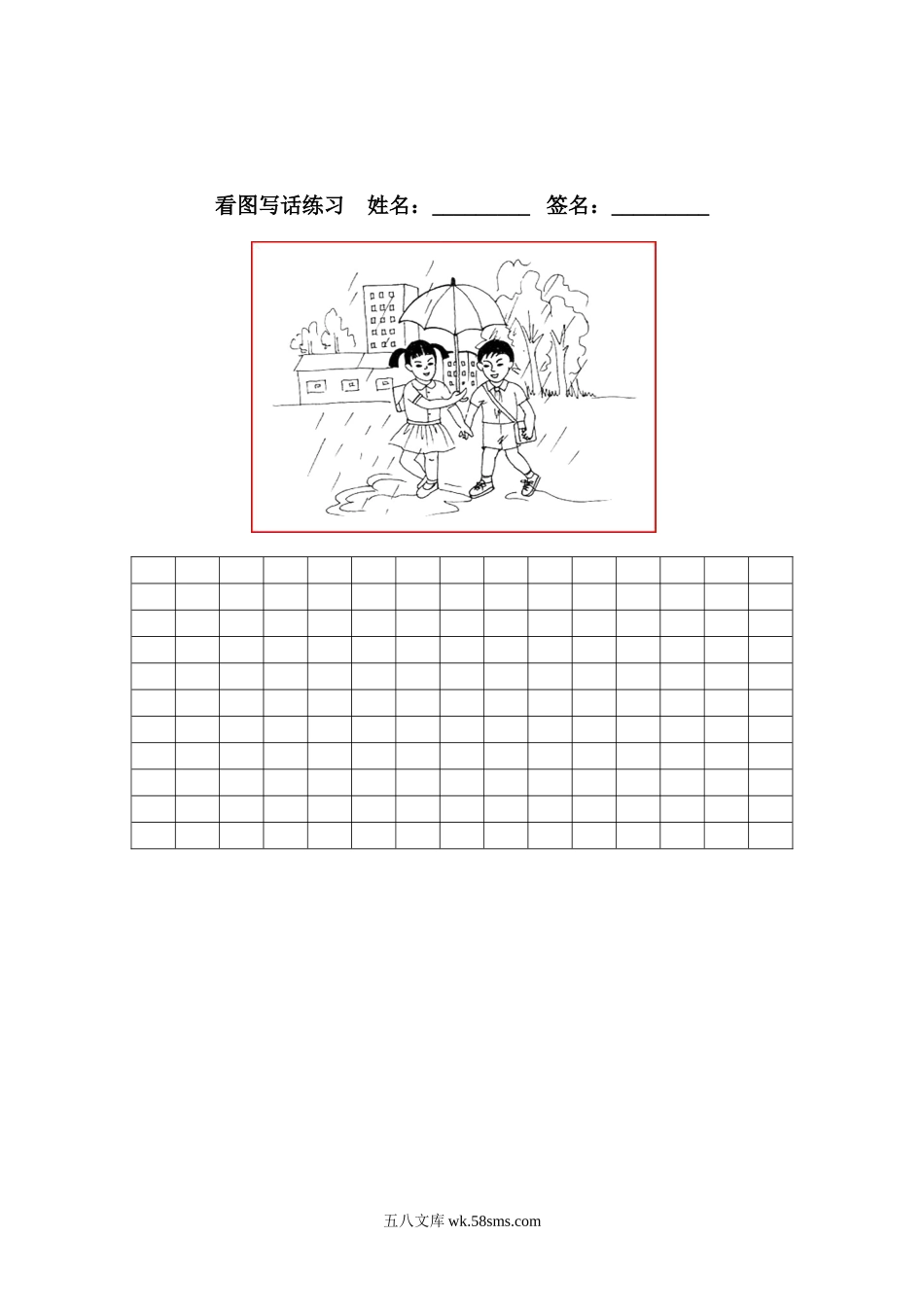 小学一年级语文下册_3-6-2-2、练习题、作业、试题、试卷_部编（人教）版_专项练习_一年级下册-看图写话-互相帮助.doc_第1页