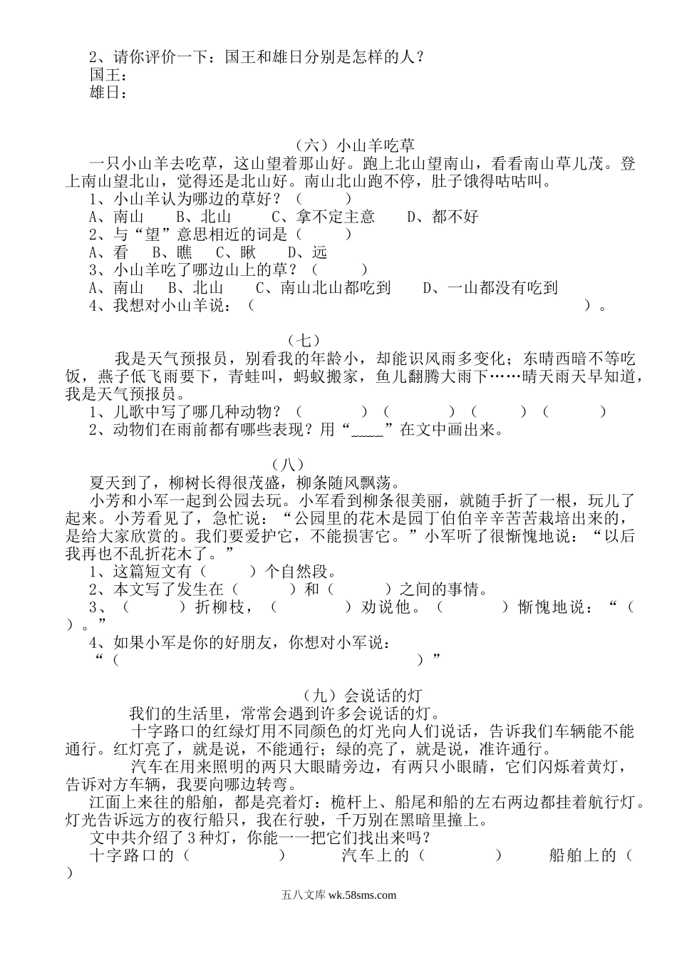 小学一年级语文下册_3-6-2-2、练习题、作业、试题、试卷_部编（人教）版_专项练习_一年级下册快乐阅读练习题（共28页）.doc_第2页