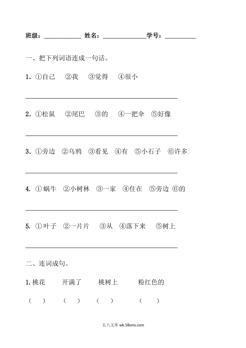 小学一年级语文下册_3-6-2-2、练习题、作业、试题、试卷_部编（人教）版_专项练习_一年级下册语文复习练习大全.doc_第2页