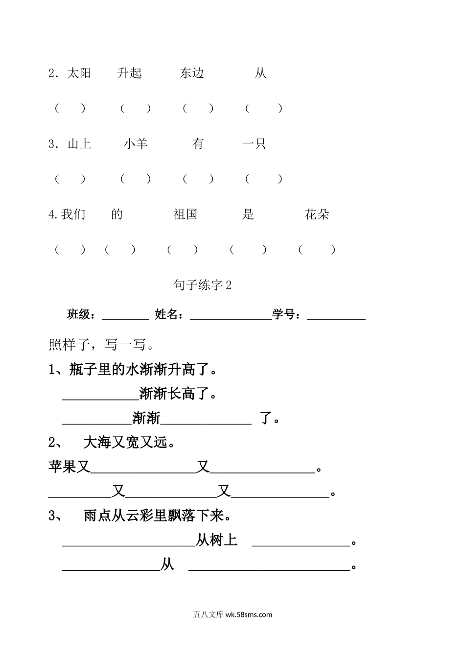 小学一年级语文下册_3-6-2-2、练习题、作业、试题、试卷_部编（人教）版_专项练习_一年级下册语文复习练习大全.doc_第3页