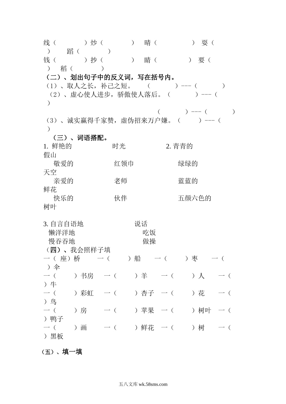 小学一年级语文下册_3-6-2-2、练习题、作业、试题、试卷_部编（人教）版_专项练习_一年级下册语文基础知识练习.docx_第2页