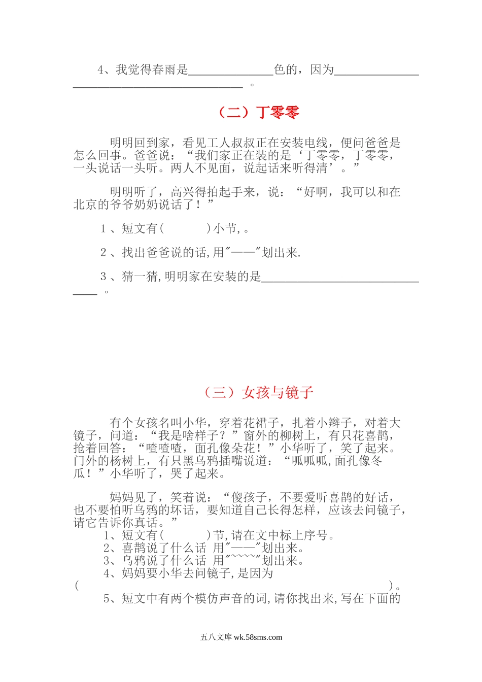 小学一年级语文下册_3-6-2-2、练习题、作业、试题、试卷_部编（人教）版_专项练习_一年级下册语文课外阅读专项训练（共4页）.doc_第2页