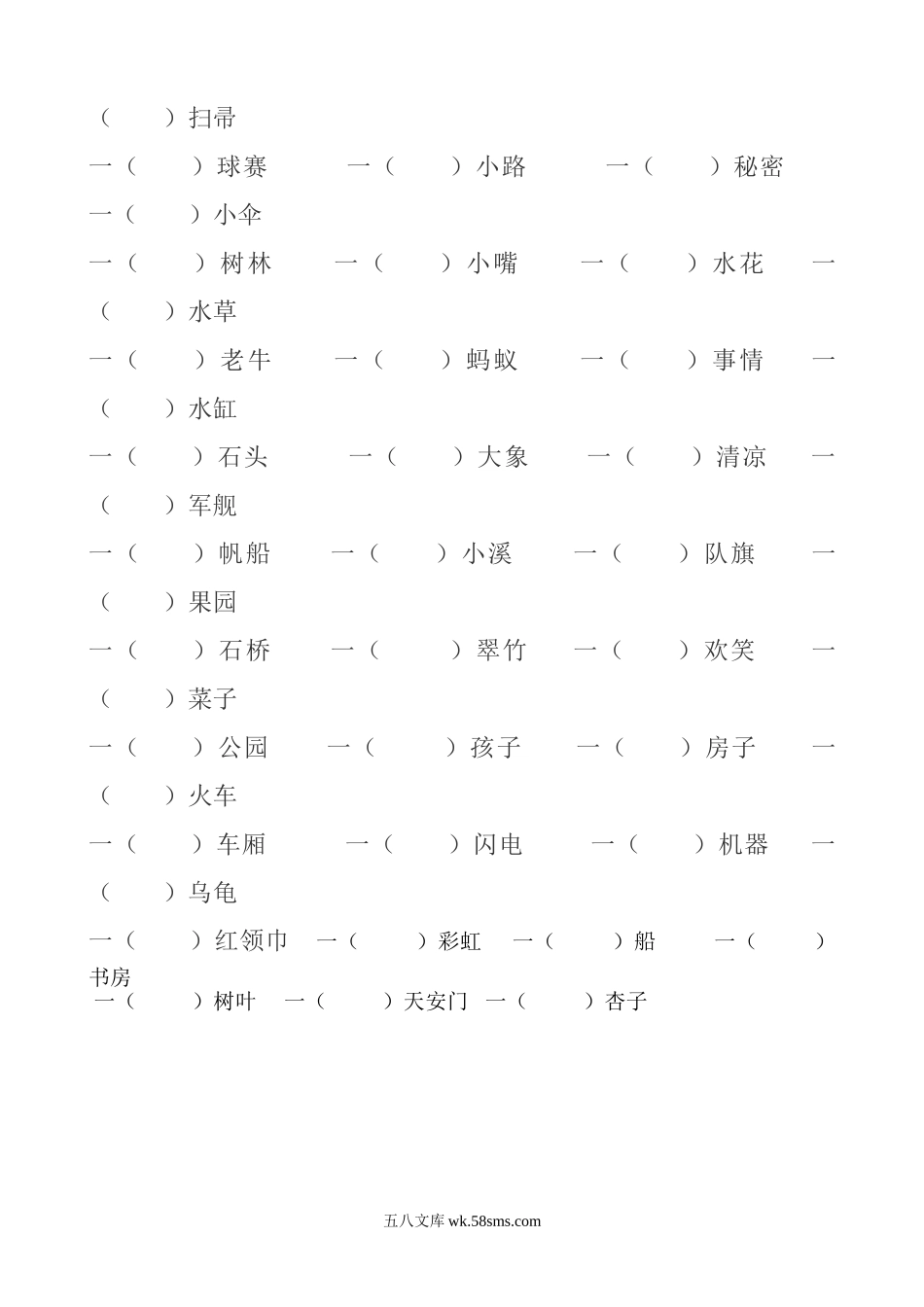 小学一年级语文下册_3-6-2-2、练习题、作业、试题、试卷_部编（人教）版_专项练习_一年级下册语文量词填空.doc_第3页