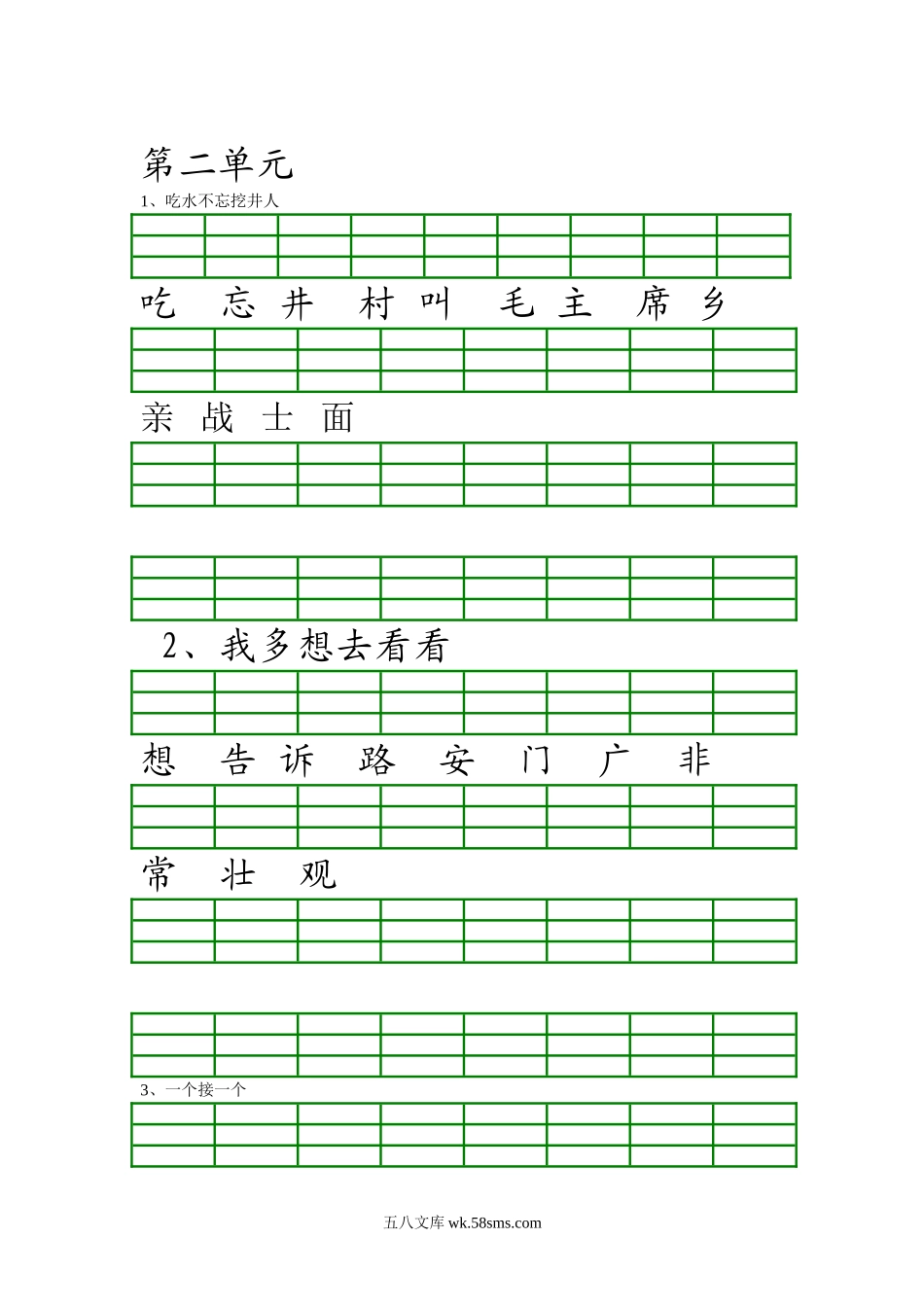 小学一年级语文下册_3-6-2-2、练习题、作业、试题、试卷_部编（人教）版_专项练习_一年级下册语文生字注音.doc_第3页