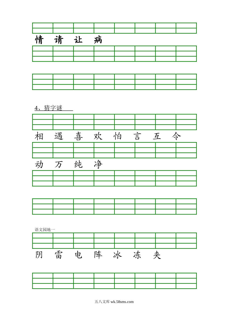 小学一年级语文下册_3-6-2-2、练习题、作业、试题、试卷_部编（人教）版_专项练习_一年级下册语文生字注音练习资料.doc_第2页