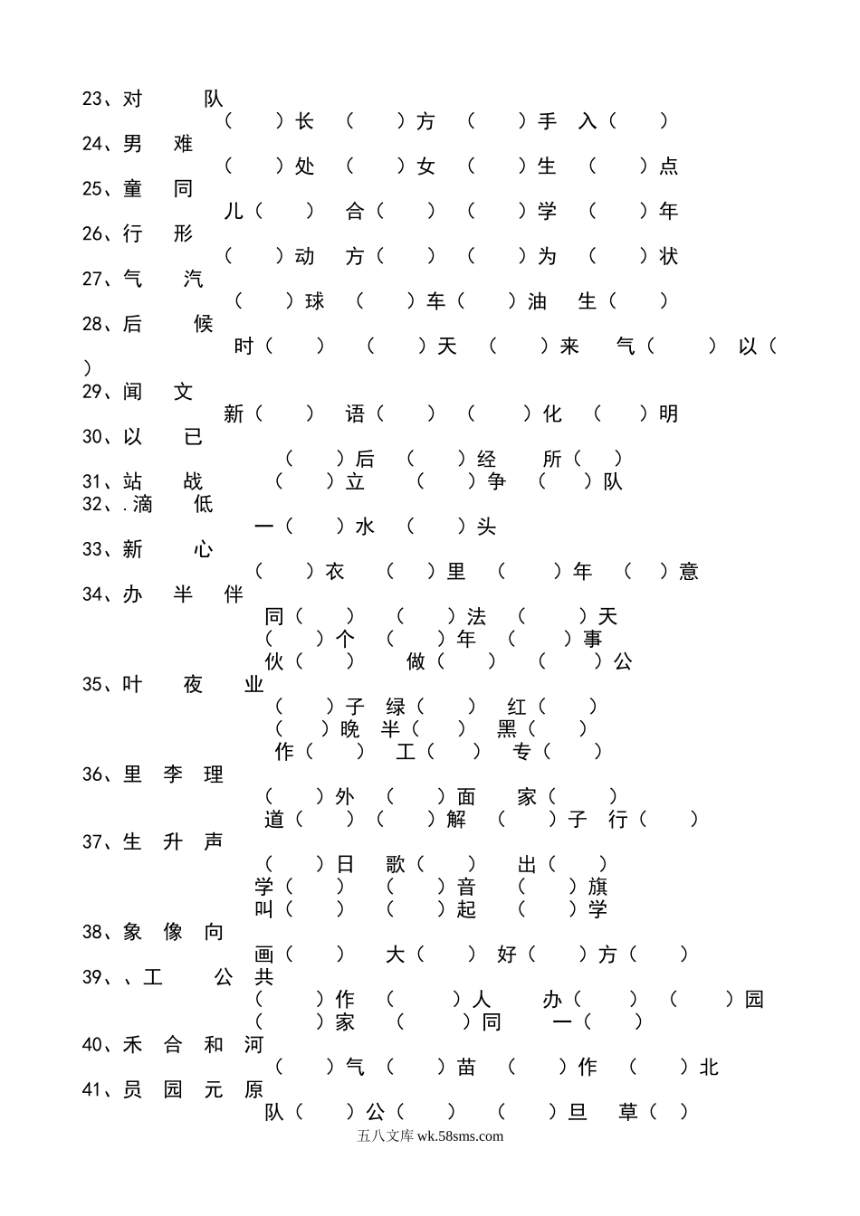 小学一年级语文下册_3-6-2-2、练习题、作业、试题、试卷_部编（人教）版_专项练习_一年级下册语文同音字填空.doc_第2页