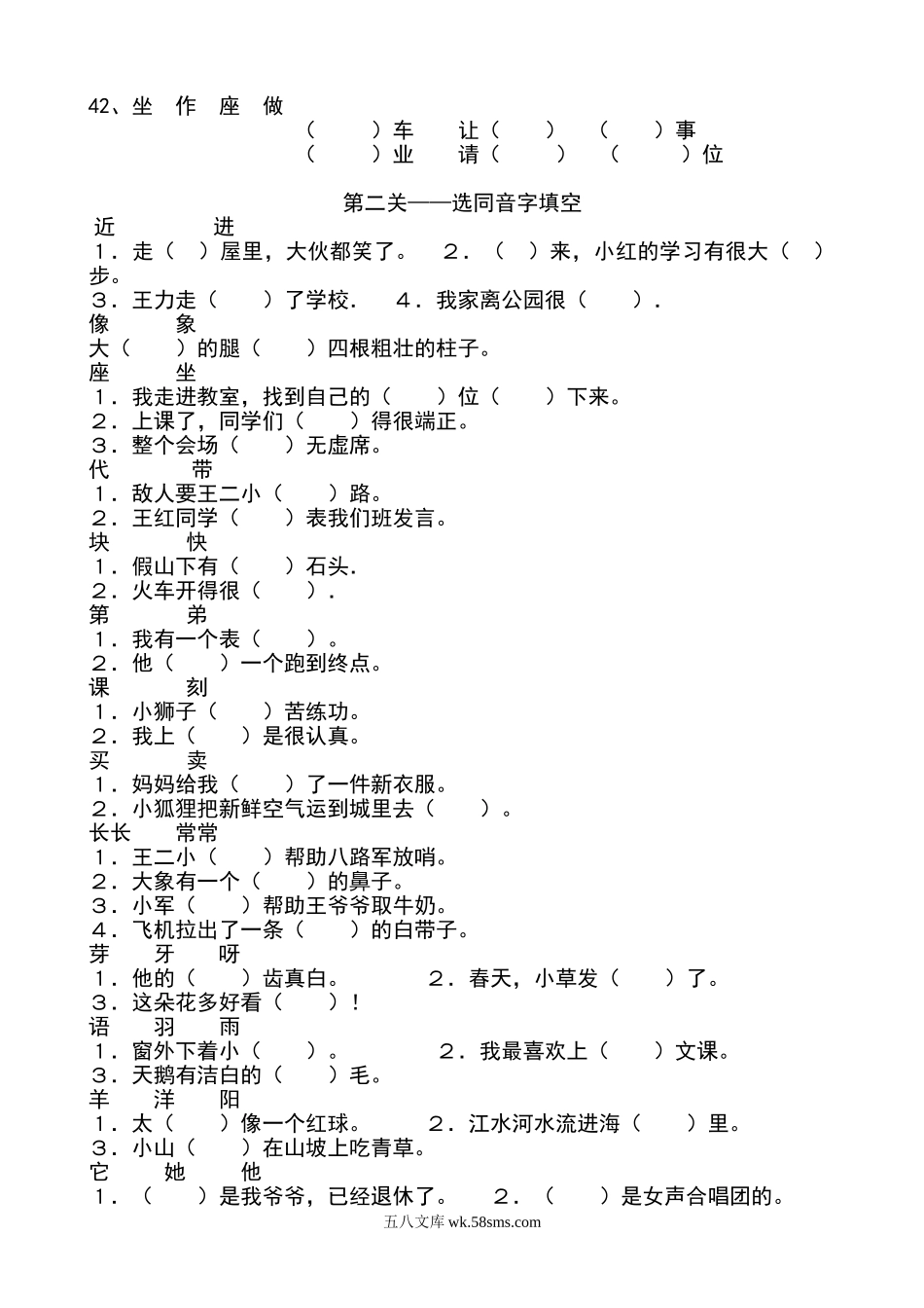 小学一年级语文下册_3-6-2-2、练习题、作业、试题、试卷_部编（人教）版_专项练习_一年级下册语文同音字填空.doc_第3页